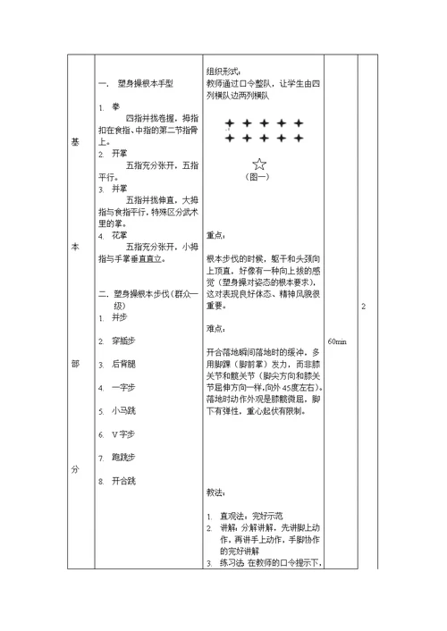 大众一级健美操教案1