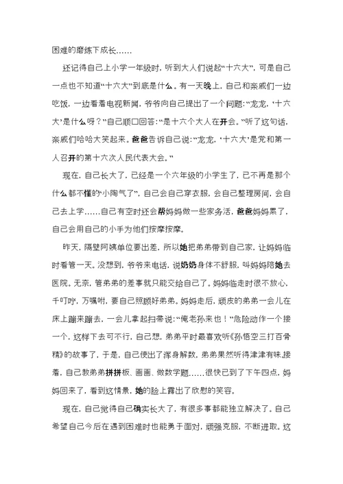 关于我的成长初一作文集合六篇