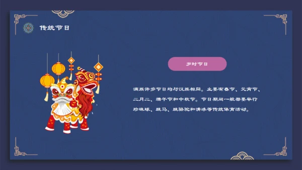 满族介绍通用PPT模板