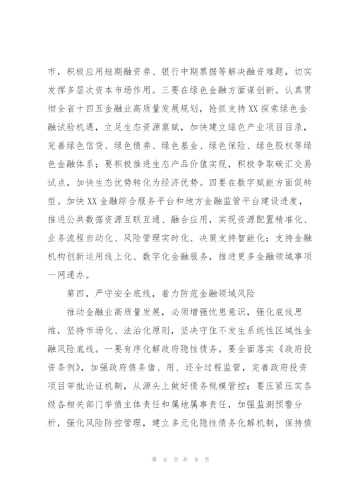 市长在全市金融工作会议上的讲话提纲.docx