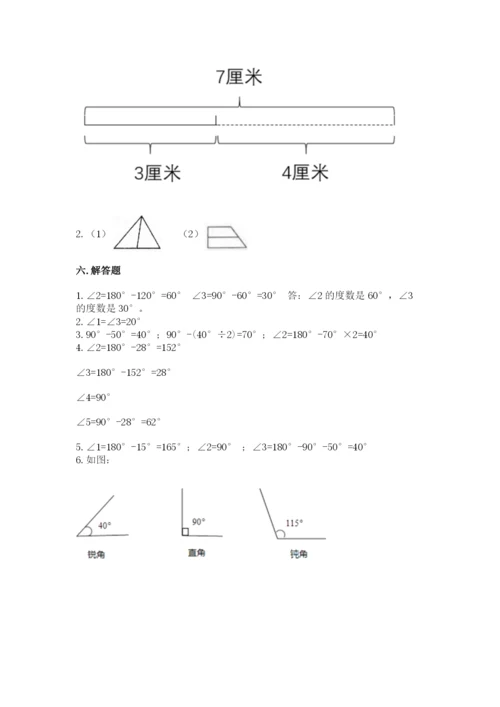 西师大版四年级上册数学第三单元 角 测试卷附参考答案（精练）.docx