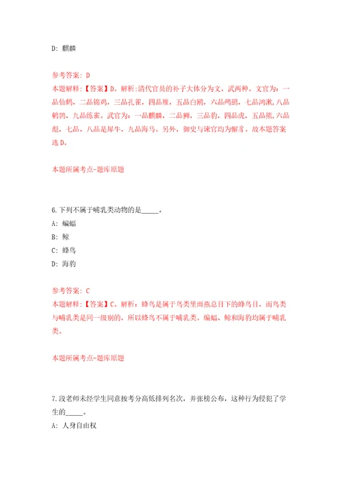 贵州省毕节市泰信融资担保集团有限公司子公司面向社会公开招聘9名工作人员押题训练卷第7卷