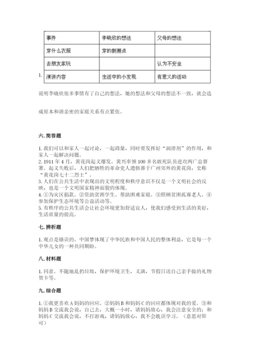 部编版五年级下册道德与法治 期末测试卷附参考答案【培优】.docx