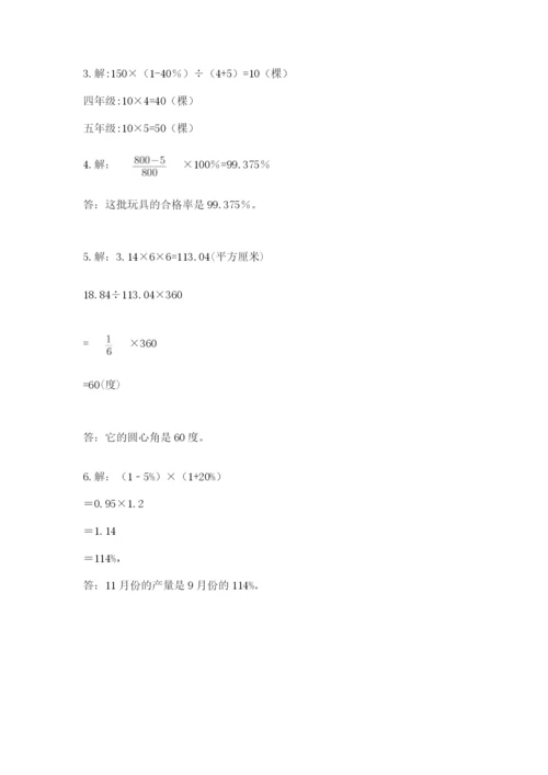 小学六年级上册数学期末测试卷及完整答案1套.docx
