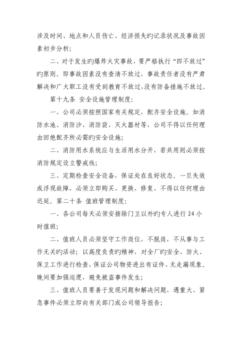 烟花爆竹行业安全管理全新规章新版制度汇编.docx