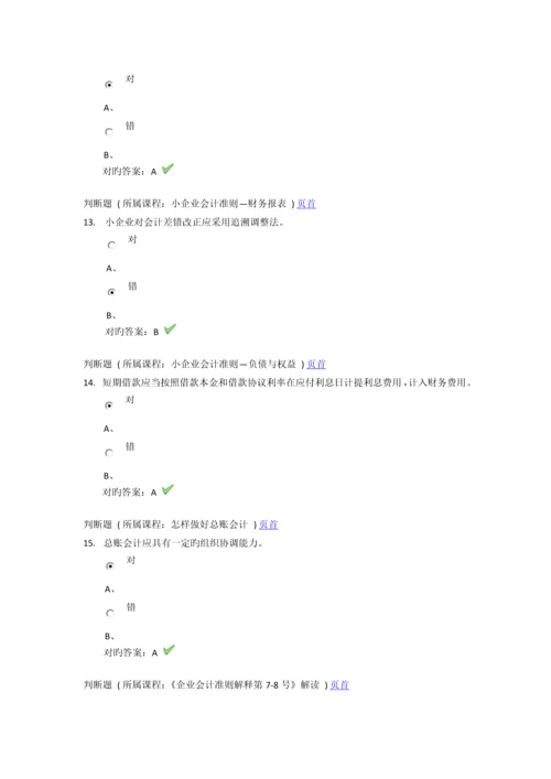 2023年徐州会计继续教育.docx