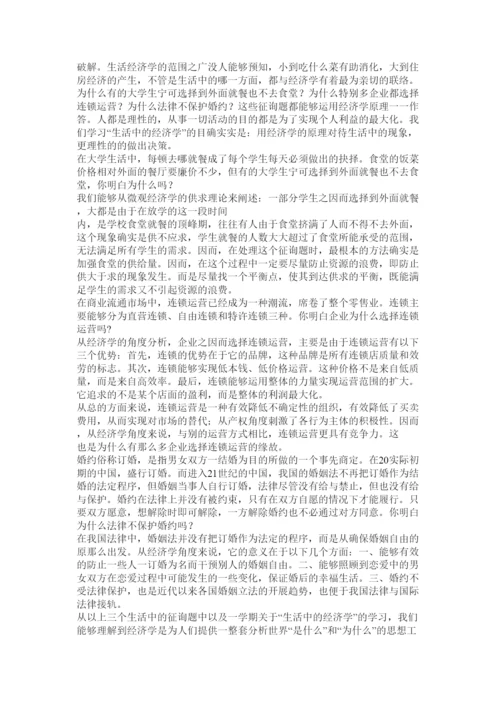 【精编】生活中ۥ的经济学论文精选.docx
