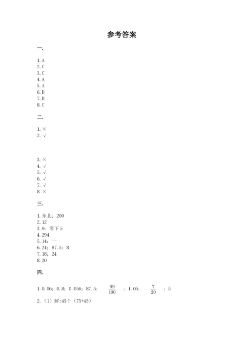 北京版数学小升初模拟试卷及参考答案（研优卷）.docx