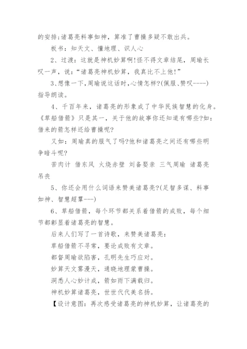 《草船借箭》教学设计_4.docx