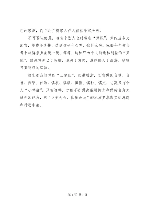 参观看守所警示教育心得体会3篇_3.docx