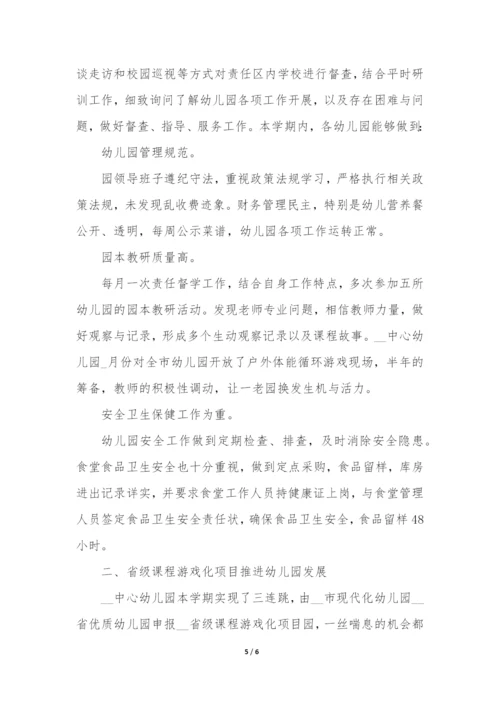 责任督学年度工作总结(汇总3篇).docx