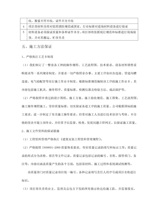 消防水系统施工方案.docx