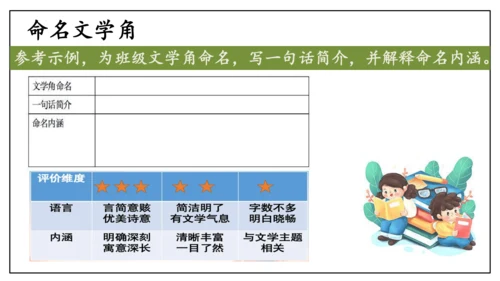 七年级上册  第六单元 综合性学习《文学部落》课件(共29张PPT)