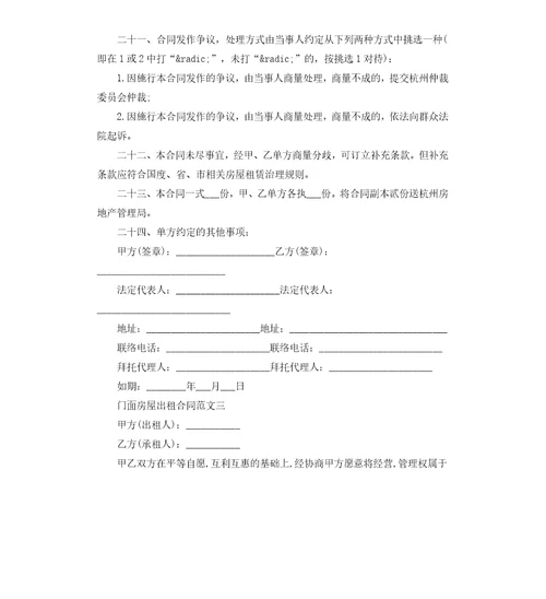 门面房屋出租租赁合同