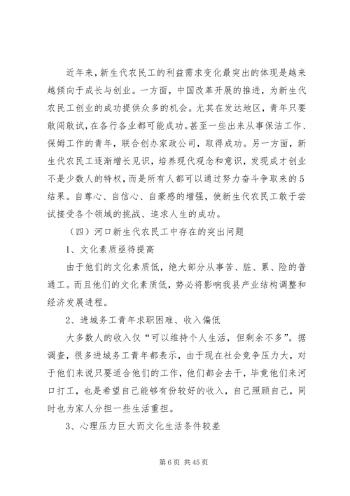 共青团河口县委关于丰富新生代农民工精神文化生活的情况汇报.docx