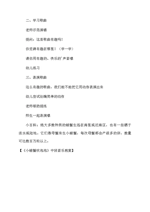 《小螃蟹吹泡泡》中班音乐教案