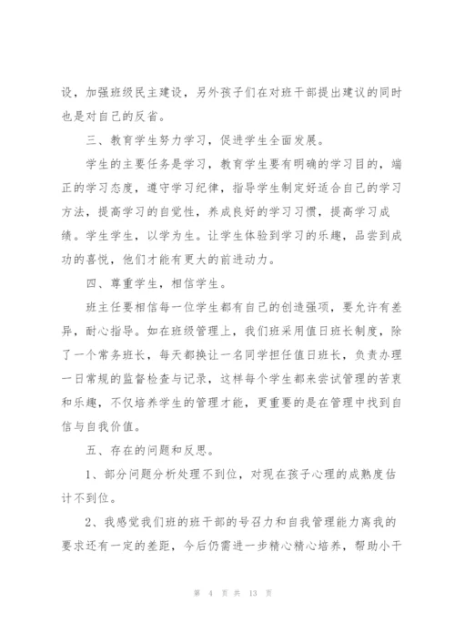 小学班主任2021年个人工作总结.docx