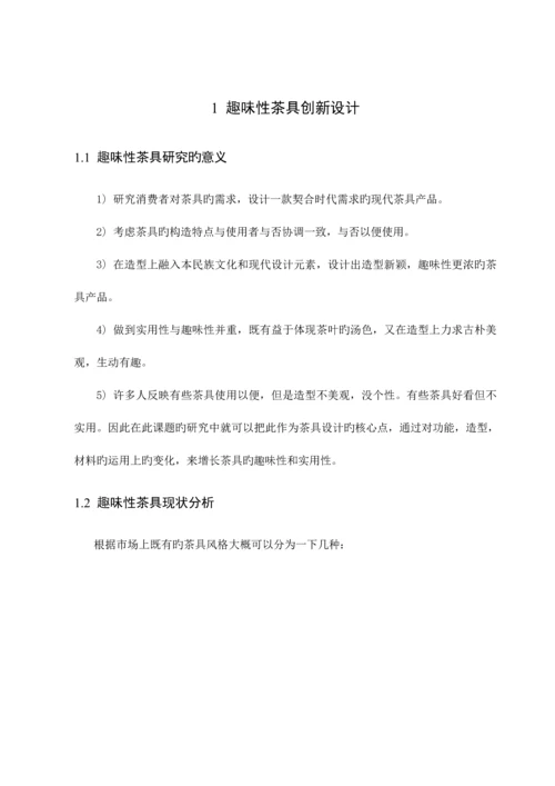 工业设计优秀毕业设计专项说明书.docx