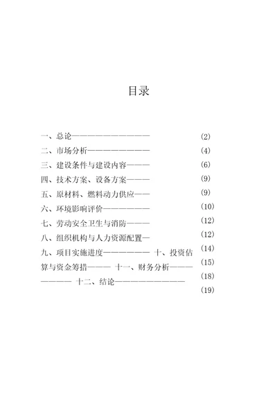 木业可行性报告