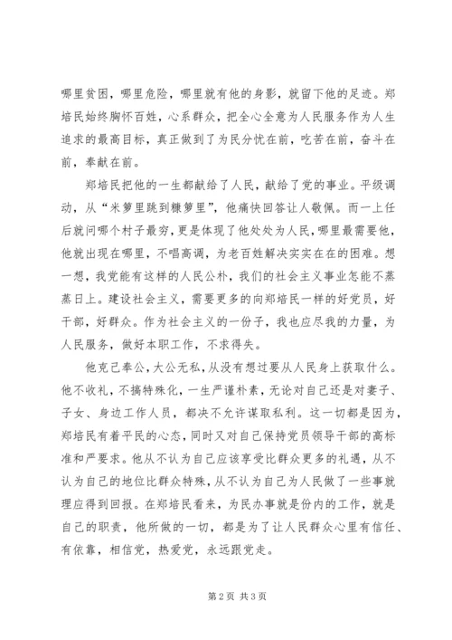 思想汇报（共产党的人生观） (4).docx