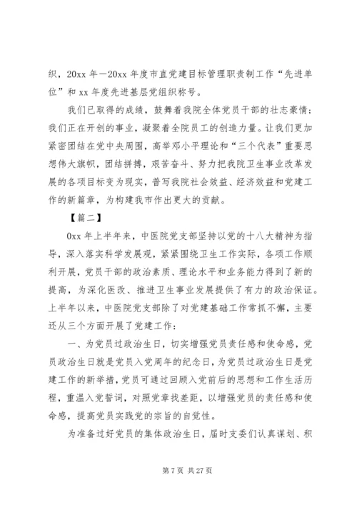 医院党建工作述职报告5篇.docx