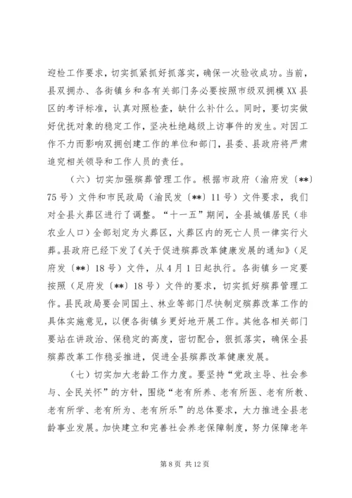 全县民政暨残联会讲话.docx