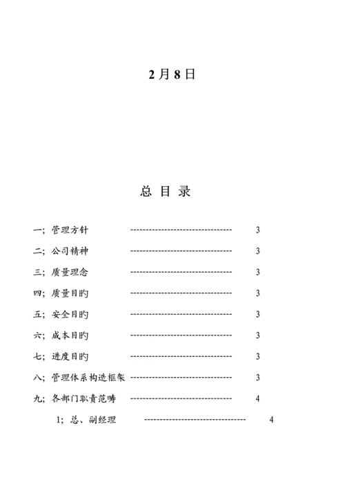 公司员工管理标准手册(3).docx