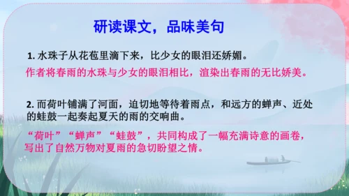 3《雨的四季》课件