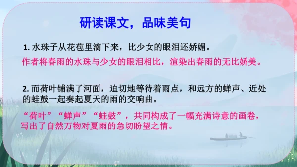 3《雨的四季》课件