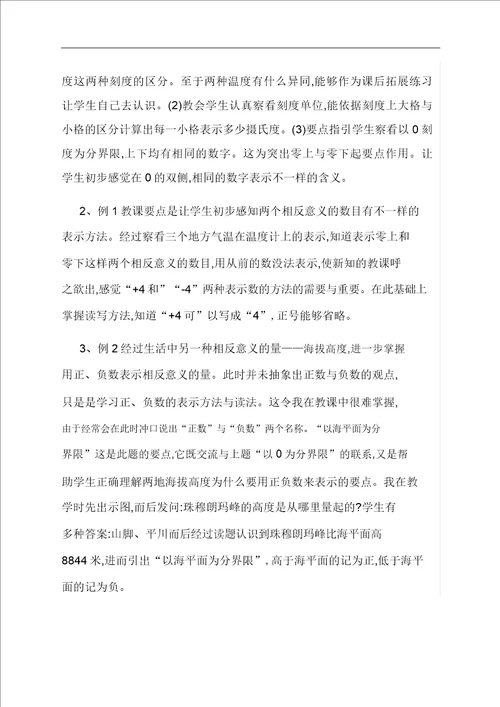 范文：负数教学反思第一单元教学反思