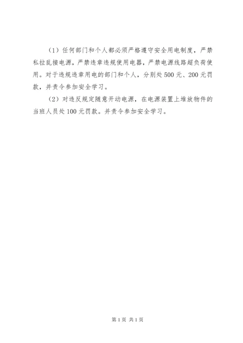 企业安全用电管理制度.docx