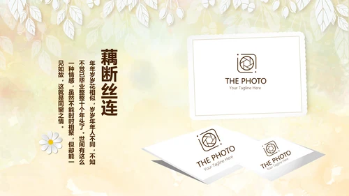怀旧风格1020年同学联谊会PPT模板