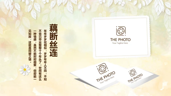 怀旧风格1020年同学联谊会PPT模板