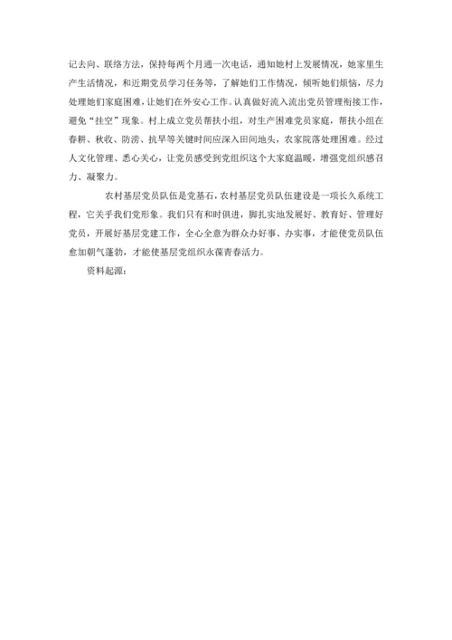 加强我县农村基层党员队伍科学建设的思考.docx