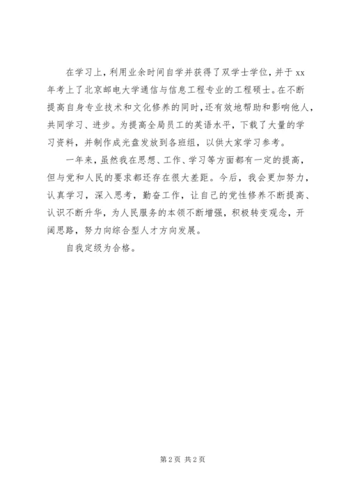 工程硕士党员自我评价 (3).docx