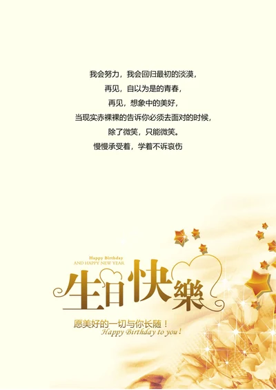 生日祝福高端唯美信纸