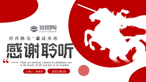 赢战2222年终总结工作计划述职PPT模板