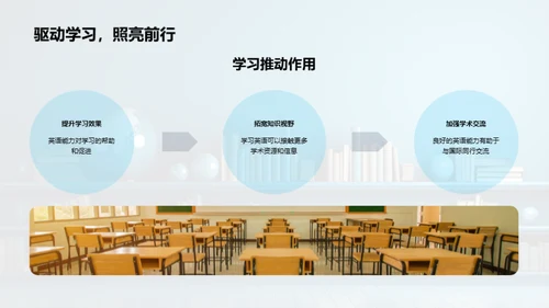 大学英语之路