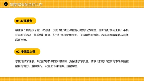 黄色线上教学停课不停学PPT模板