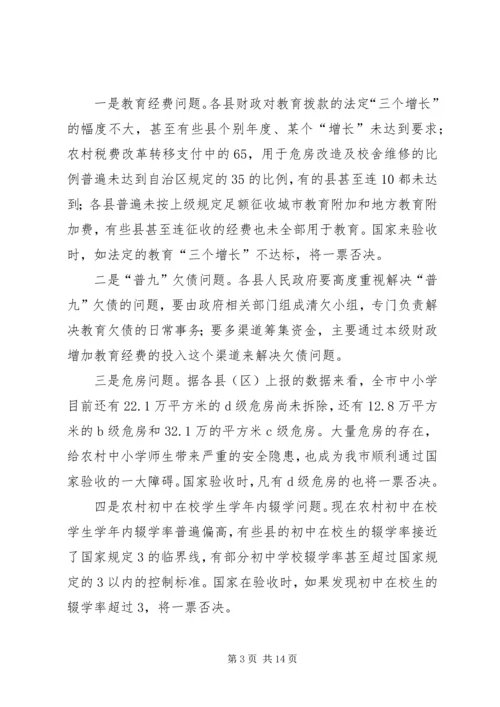 副市长在年终市教育工作会议上的讲话.docx