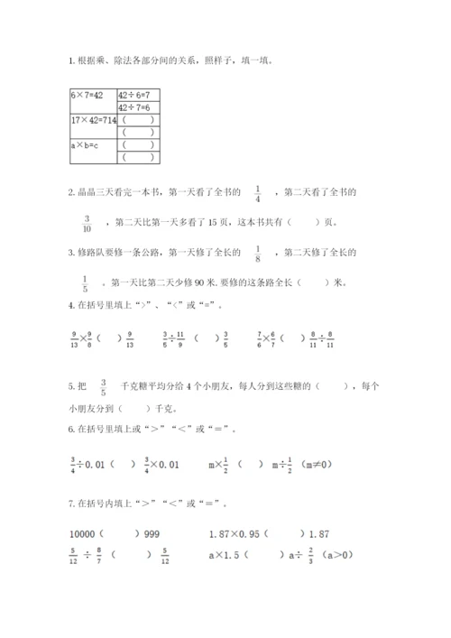 冀教版五年级下册数学第六单元 分数除法 测试卷及完整答案一套.docx