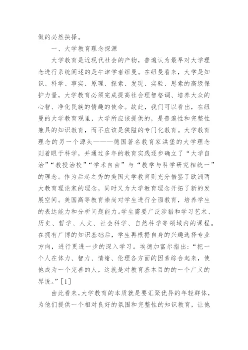 当代大学教育的论文.docx