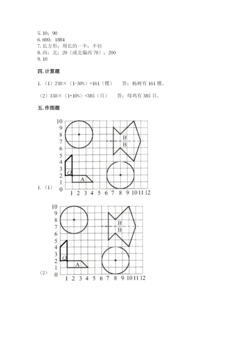 小学六年级上册数学期末测试卷附参考答案（培优）.docx