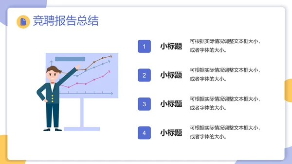 部门经理竞聘报告岗位ppt模板