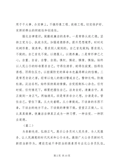 做人民满意的公务员（范文6篇）.docx