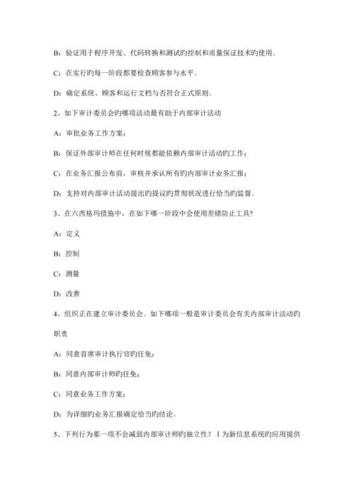 2023年江苏省下半年注册内部审计师硬件、平台、网络与远程通讯试题.docx