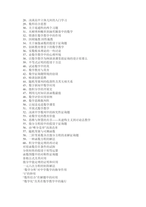 2022高中数学教学论文精选.docx