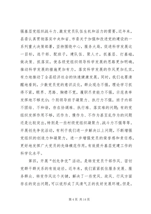 县委在全县创先争优动员大会上的讲话.docx