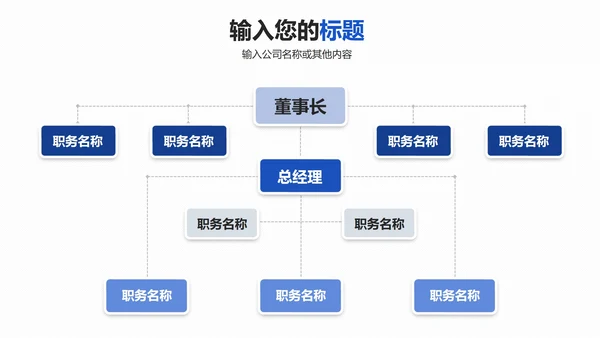 大气商务风总分关系PPT模板