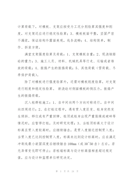 路桥施工技术总结(多篇).docx